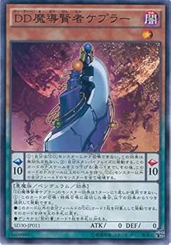 Amazon.co.jp: 遊戯王OCG DD魔導賢者ケプラー ノーマル SD30