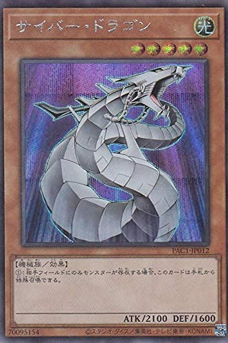 【美品】遊戯王カード サイバードラゴン Amazon.co.jp: 遊戯王 PAC1-JP012 サイバー・ドラゴン (日本語版