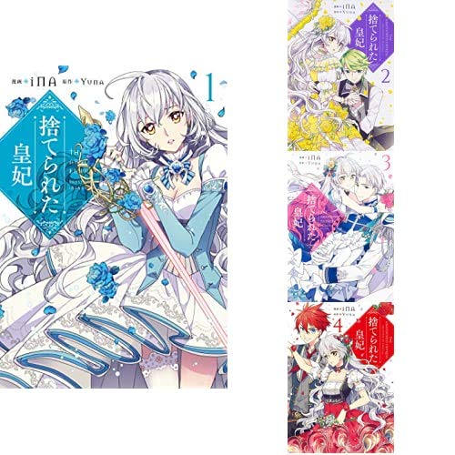 韓国 捨てられた皇妃1 4巻 限定版 セット Pkovalbo3z Godawaripowerispat Com