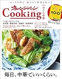 「おうち中華」オレンジページCooking 2024