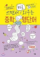 Basic language for middle school students 8917230393 Book Cover