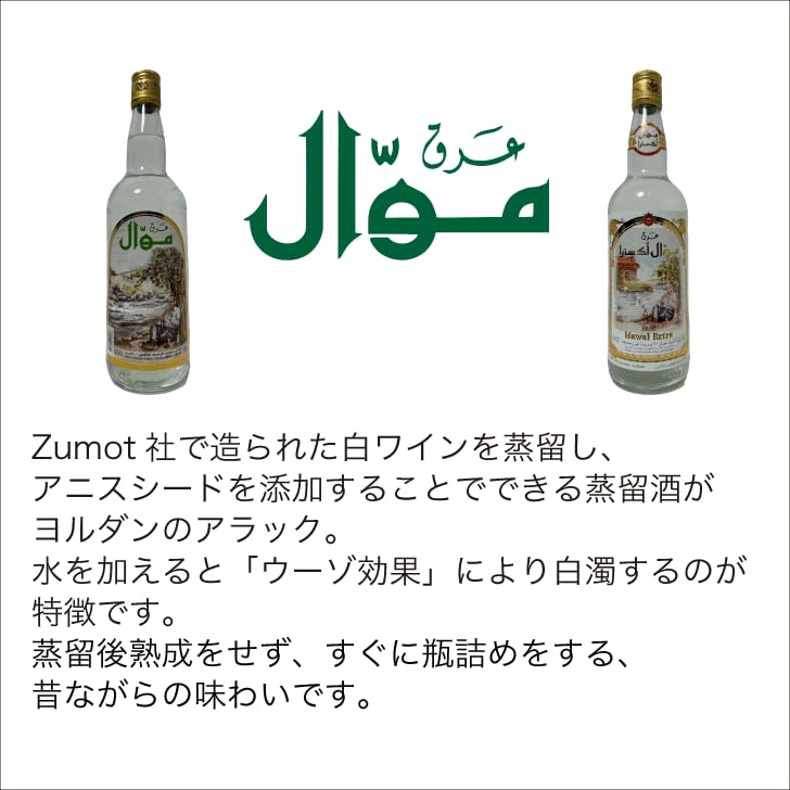 Amazon.co.jp: ヨルダンの蒸留酒 Arak Mawal Extra アラック マワル
