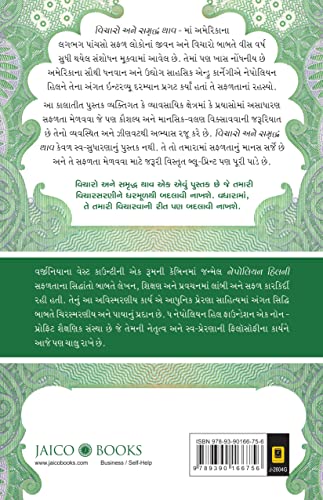 Image of Think and Grow Rich! (Gujarati)