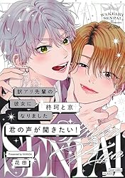 訳アリ先輩の彼女になりました ①〜⑨＋番外編２冊＋２冊 Amazon.co.jp: 訳アリ先輩の彼女になりました -柊珂と京-(4) (ふ