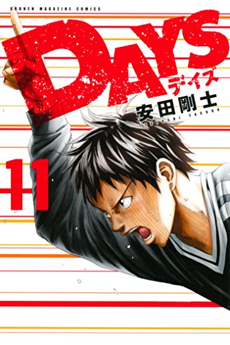 キンドル 無料電子書籍 DAYS(11) (週刊少年マガジンコミックス) バイ