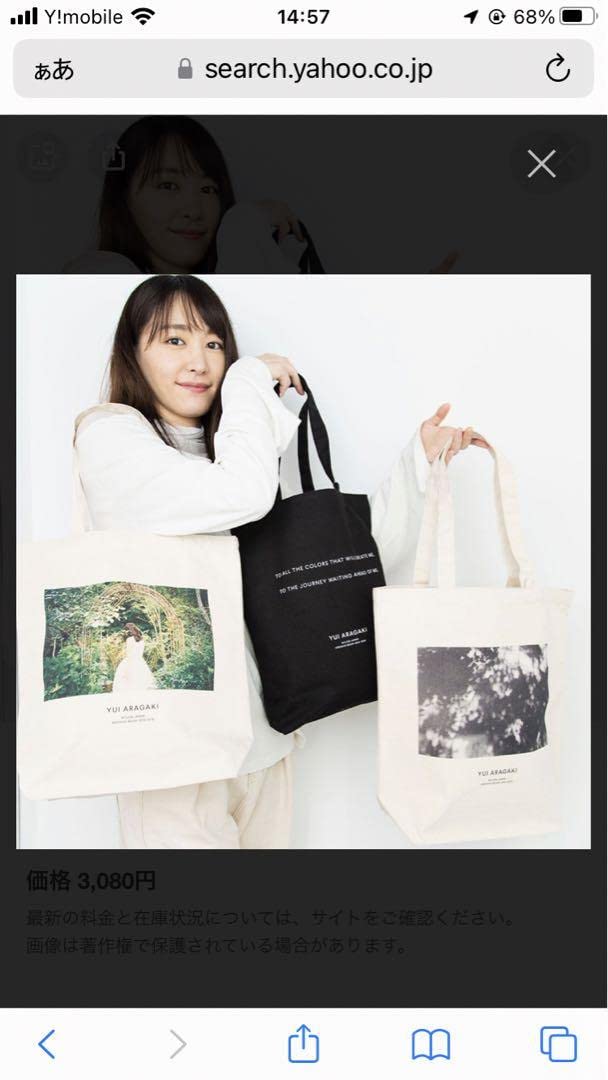 Amazon.co.jp: 新垣結衣 限定 トートバッグ 2点セット！ : おもちゃ