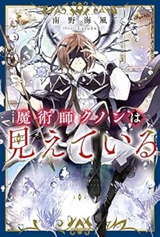 魔術師クノンは見えている raw