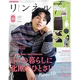 リンネル 2025年12月号