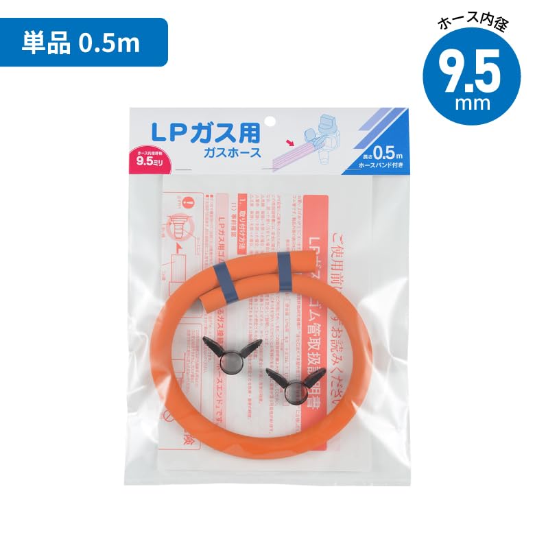 Amazon.co.jp: LPガス用ガスホース0.5m ゴムバンド JIS規格合格品 国産