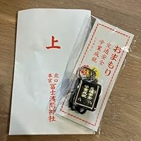 北口本宮冨士浅間神社 交通安全学業成就おまもり ランドセルキーホルダー黒 <0123z...