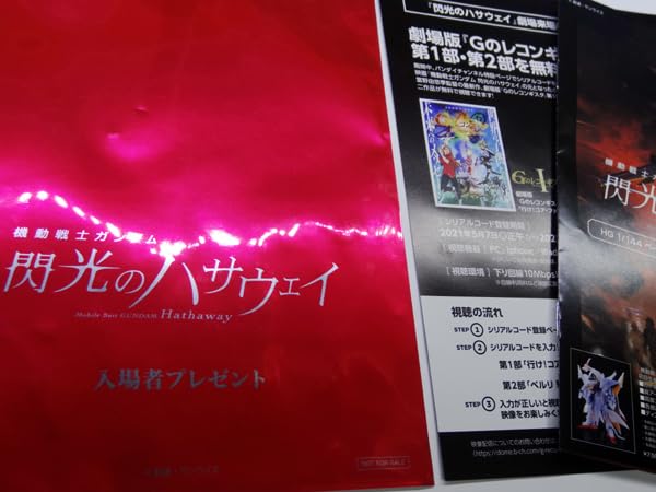 Amazon.co.jp: 機動戦士 閃光のハサウェイ 入場者特典 フィルム 1週目