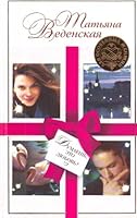 Dumaesh eto liubov 5699370404 Book Cover
