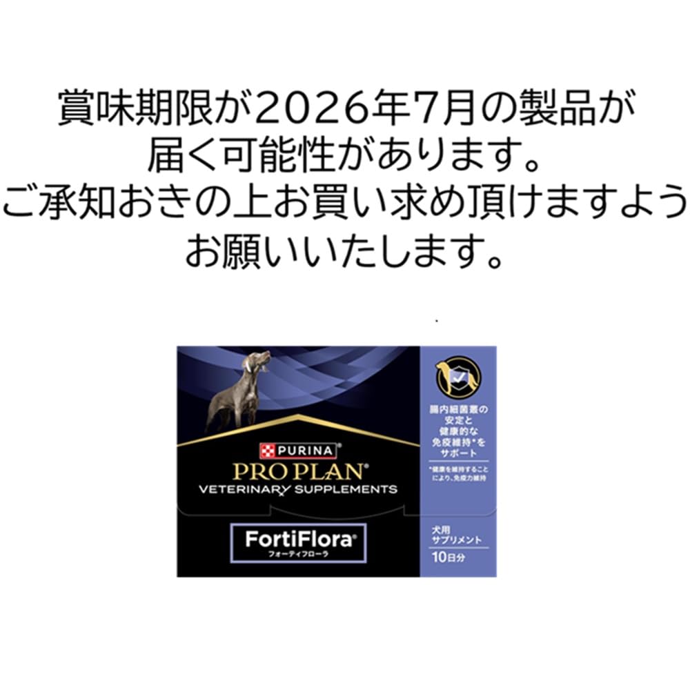 Amazon | ピュリナ プロプラン 犬用 乳酸菌サプリメント フォーティ