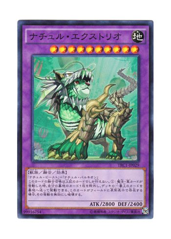Amazon.co.jp: 遊戯王 日本語版 TRC1-JP029 Naturia Exterio ナチュル