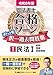 令和8年版 司法書士 合格ゾーン ポケット判 択一過去問肢集 1 民法I 令和8年版司法書士合格ゾーンポケット判シリーズ