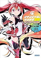 ファイナルファンタジー 俺、ツインテールになります 他ファミ通文庫まとめ売り ファイナルファンタジー 俺、ツインテールになります 他ファミ通
