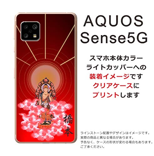 Amazon.co.jp: ［らふら］AQUOS Sense5G SH-53A SHG03 名入れ 和柄
