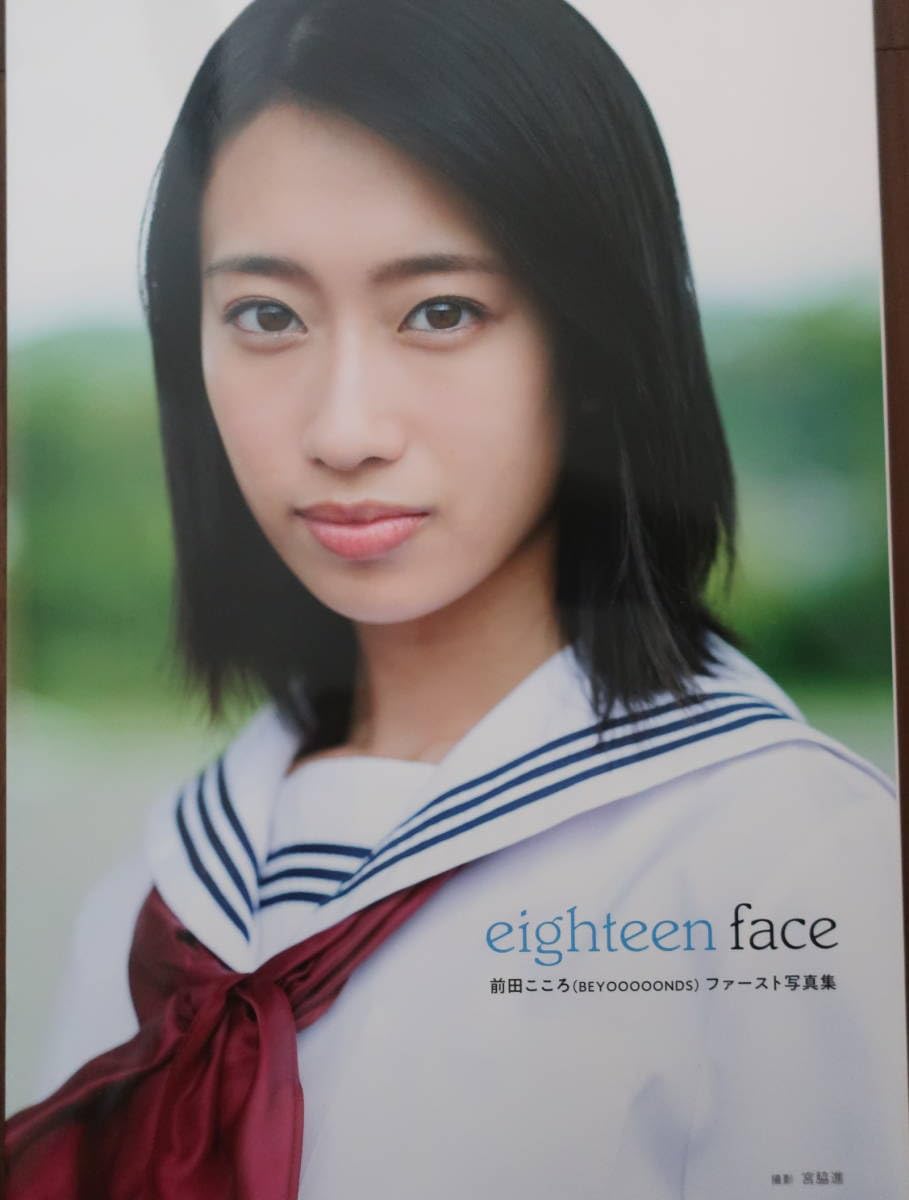 2015 BEYOOOOONDS 前田こころ 生写真 34枚セット Amazon.co.jp: 前田こころ(BEYOOOOONDS)メイキング付き写真集