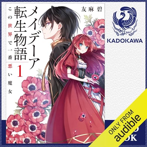Amazon.co.jp: [14巻]鬼人幻燈抄 ： 14 平成編 泥中之蓮 (Audible 