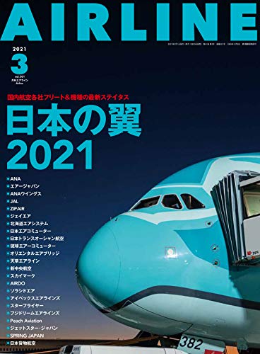 無料電子書籍アプリ AIRLINE (エアライン) 2021年3月号 バイ