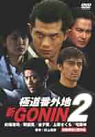 GONIN2  ポスター 51LrHN0bWZL._AC_SY200_QL15_.jpg
