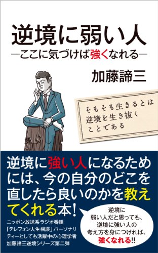 オライリー 無料電子書籍 逆境に弱い人 ―ここに気づけば強くなれる― バイ
