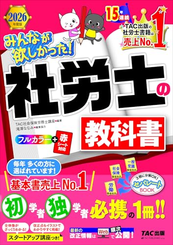 U-CAN 社労士試験対策 2024年版 複数冊 2024年版 ユーキャンの社労士 速習レッスン【「法律の基礎知識