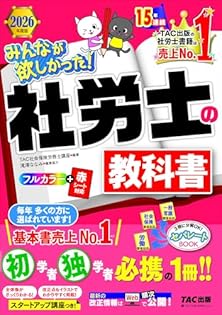 社会保険労務士　プレミアム答練 社会保険労務士 プレミアム答練