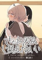 きたないきみがいちばんかわいい　複製原画 きたない君がいちばんかわいい | 一迅社 20周年記念特設サイト