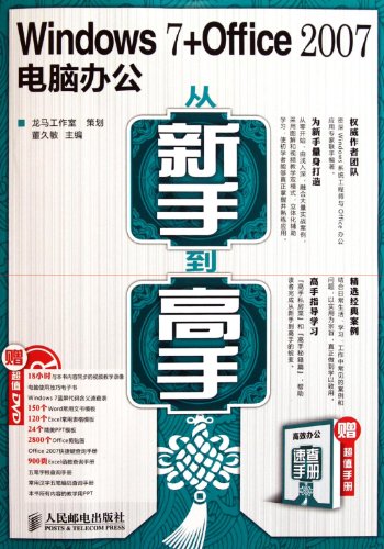  Windows 7 Office 2007 computer business from novice to expert - (with CD-ROM manual)(Chinese Edition)