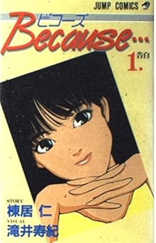 Paperback Shinsho Because ... 1 (Jump Comics) (1993) ISBN: 4088712889 [Japanese Import] Book