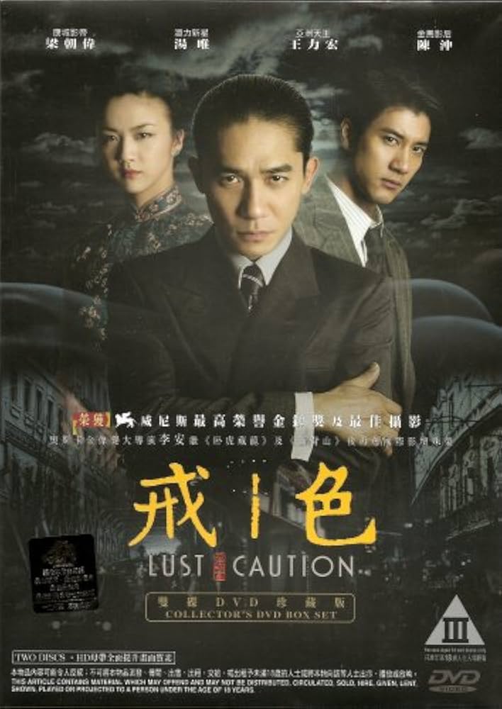 ラスト、コーション スペシャルコレクターズエディション [DVD] Amazon.co.jp: ラスト、コーション スペシャルコレクターズ