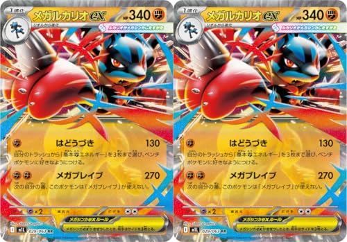 メガルカリオex」の人気商品一覧 | 安い商品を通販サイトから