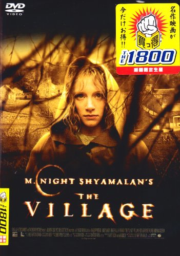 ヴィレッジ[DVD]