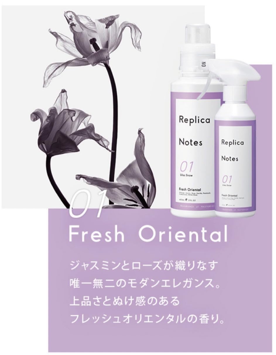 Amazon | レプリカノーツ 柔軟剤 01 フレッシュオリエンタルの香り 