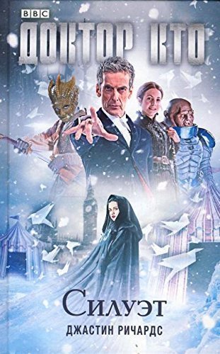 Doktor Kto. Siluet [Russian] 5170938845 Book Cover