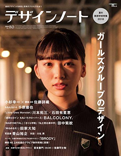 デザインノート (No.80) (SEIBUNDO Mook)の詳細を見る