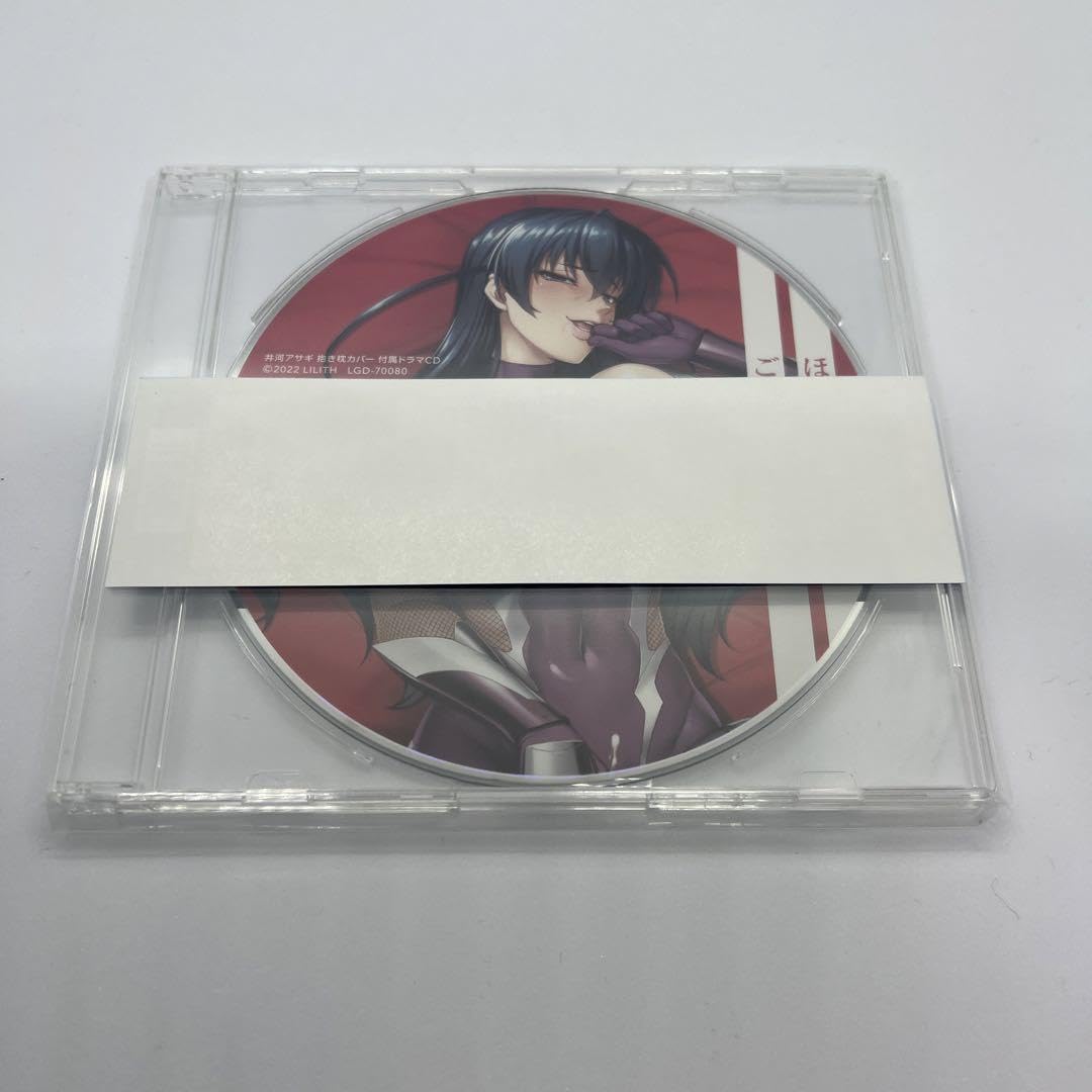 対魔忍井河アサギ抱き枕カバードラマCD