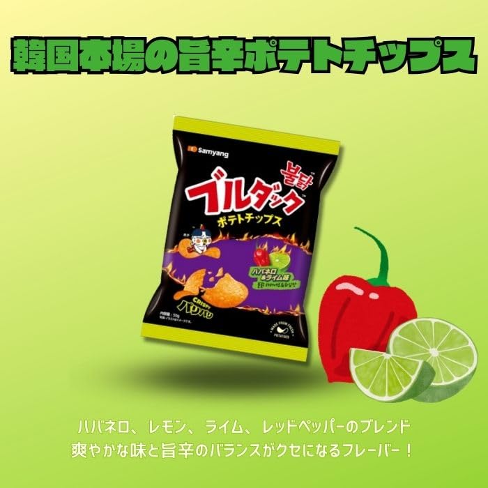 Amazon.co.jp: ブルダックポテトチップ ハバネロ&ライム おやつ