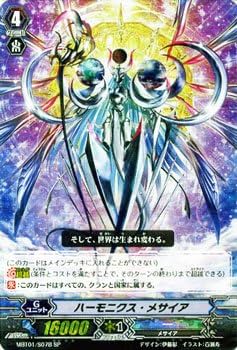 ヴァンガード ハーモニクス・メサイア xvr 2枚セット 状態B〕「旧イラスト」ハーモニクス・メサイア【XVR】{V-EB07