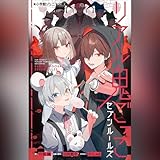 リアル鬼ごっこ セブンルールズ(小学館ジュニア文庫): (小学館)