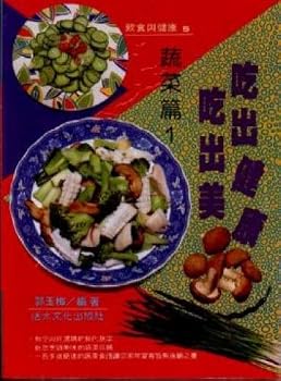Eat healthy to eat their way to the United States - vegetables chapter (Traditional Chinese Edition)