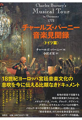 無料電子書籍アプリ チャールズ・バーニー音楽見聞録 〈ドイツ篇〉 バイ