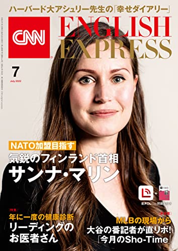 ［音声DL付き]CNN ENGLISH EXPRESS 2022年7月号