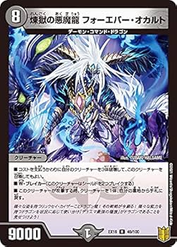 Amazon.co.jp: デュエルマスターズ DMEX16 49/100 煉獄の悪魔龍