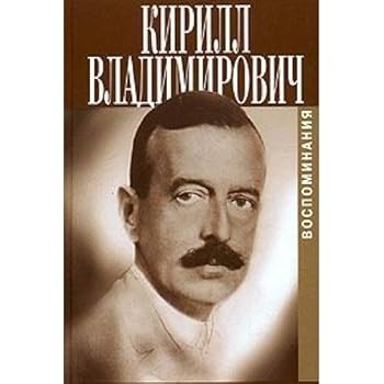Hardcover Kirill Vladimirovich. Vospominaniya [Russian] Book