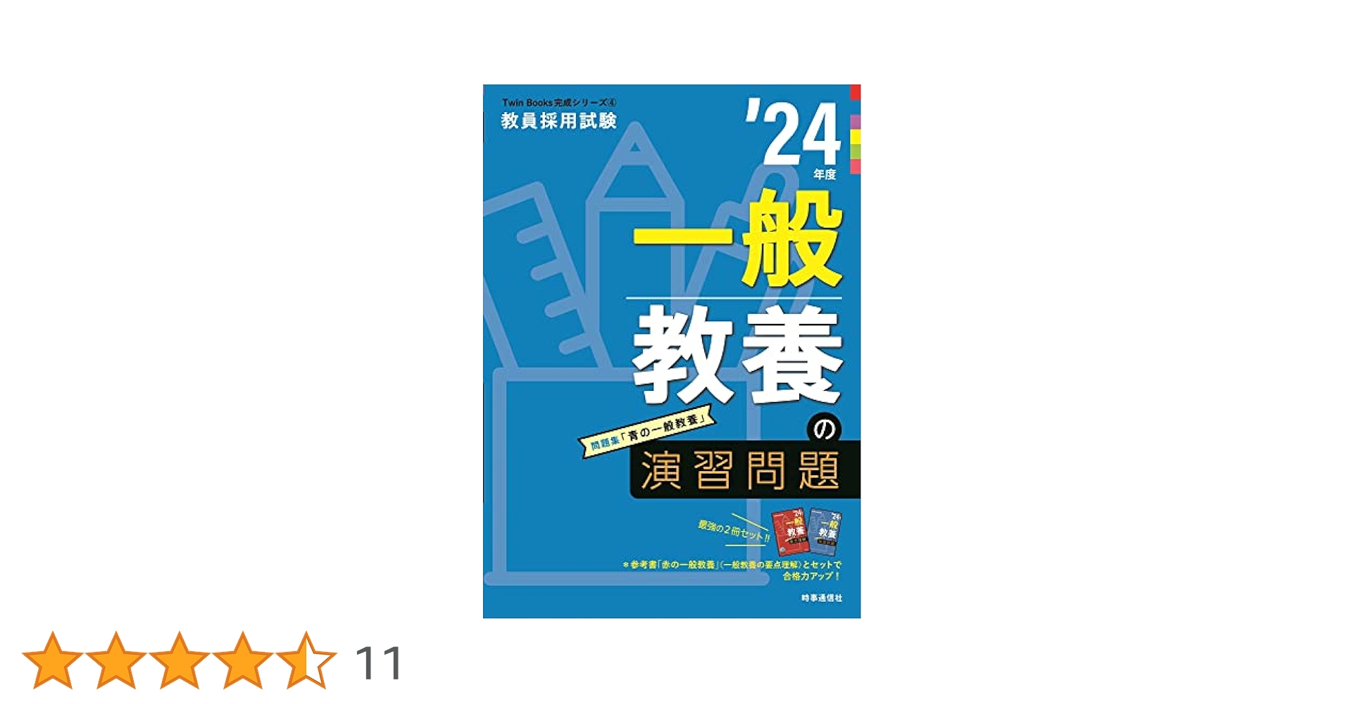 【中古】 一般教養の演習問題 ２０１３年度版/時事通信出版局/時事通信出版局 TwinBooks完成シリーズ3 「一般教養の要点理解 2026年度版