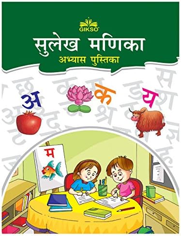 GIKSO Sulekh Manika Hindi Handwriting Practice Workbook for Kids 3-6 Years Old - Reprinted - 2020