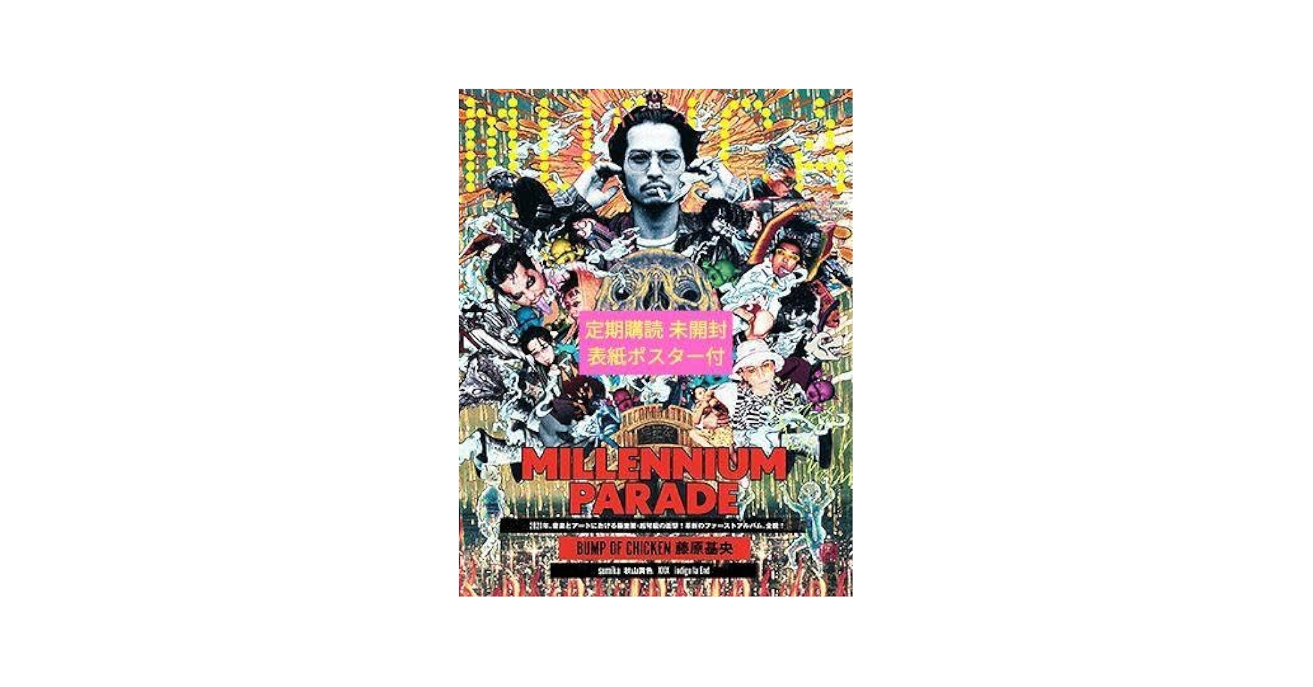 希少・美品】millennium parade 2021 ライブ限定ポスター 希少・美品】millennium parade 2021 ライブ限定ポスター