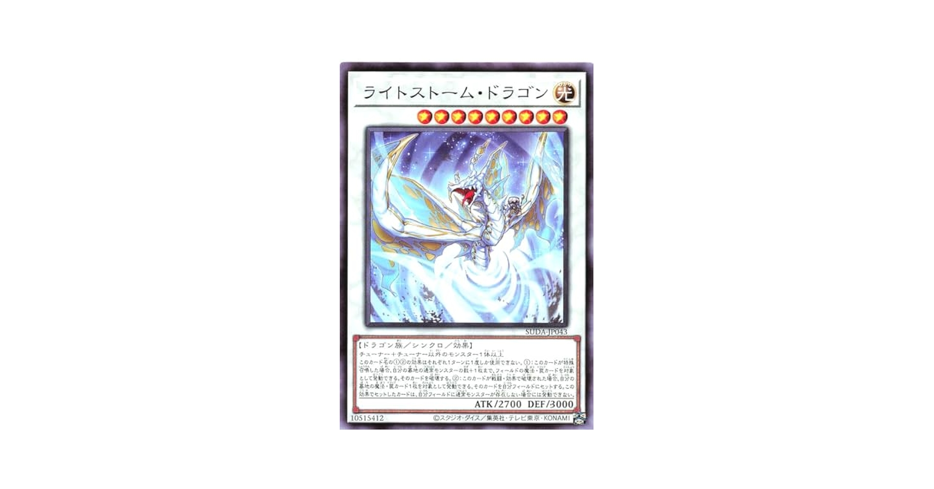 Amazon.co.jp: SUDA-JP043 ライトストーム・ドラゴン ノーマル